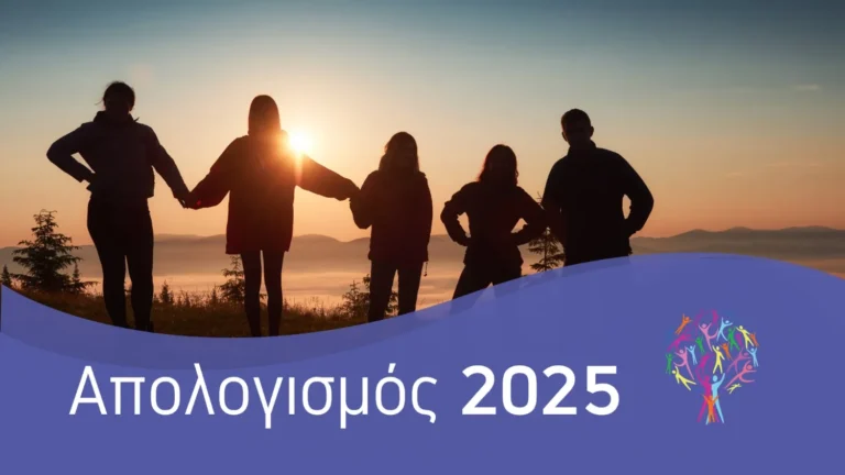 Απολογισμός Κοινωνικών Δράσεων 2025